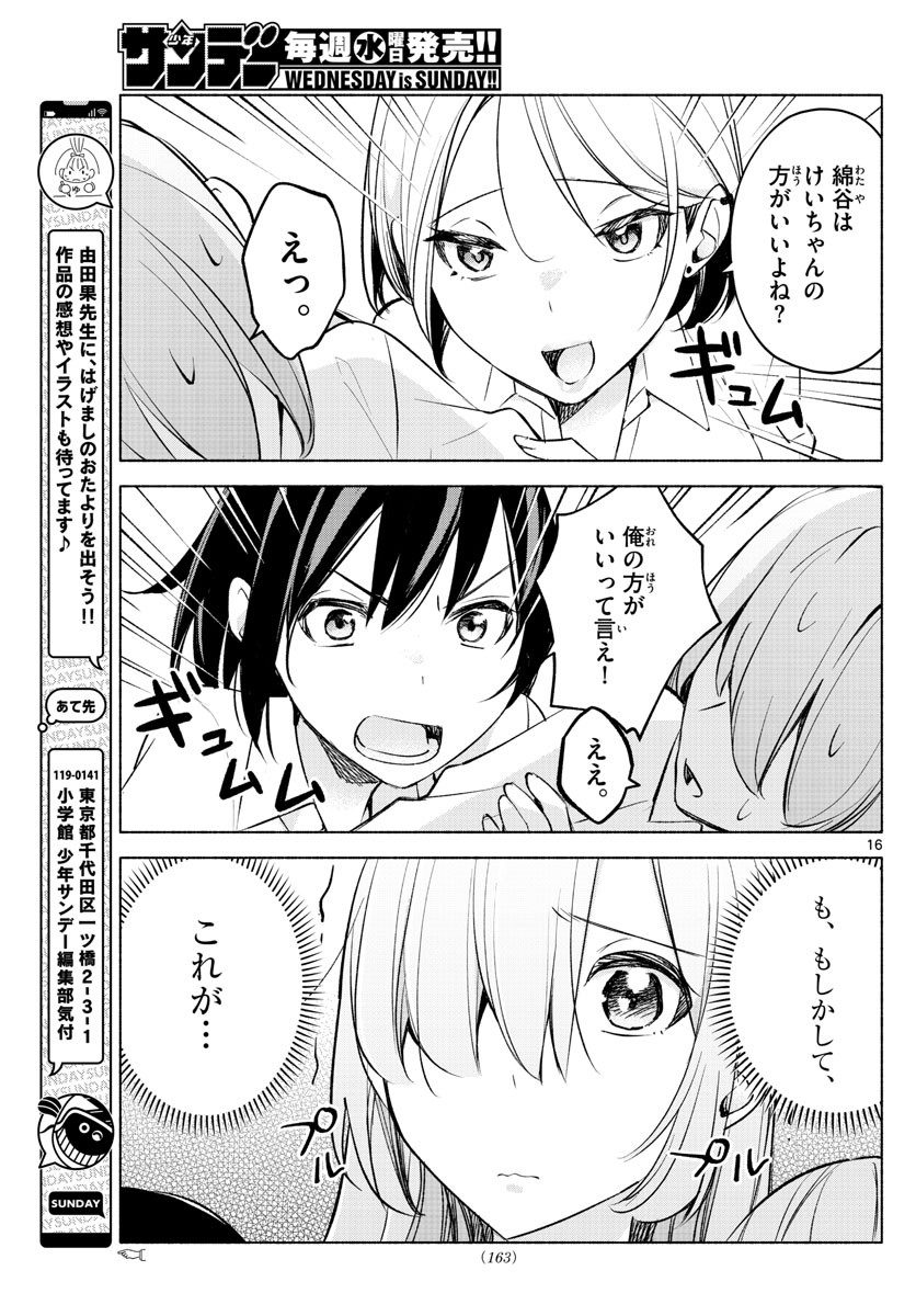 Kimi to Warui Koto ga Shitai - Chapter 024 - Page 17