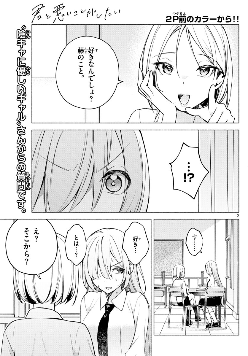 Kimi to Warui Koto ga Shitai - Chapter 024 - Page 3