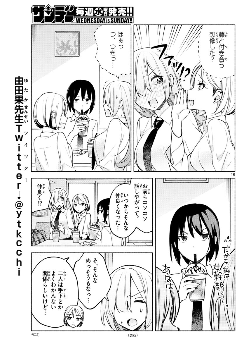 Kimi to Warui Koto ga Shitai - Chapter 025 - Page 15