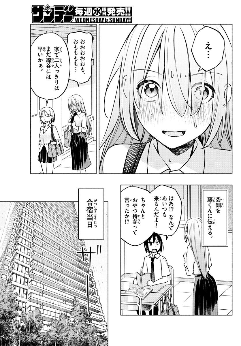 Kimi to Warui Koto ga Shitai - Chapter 026 - Page 11