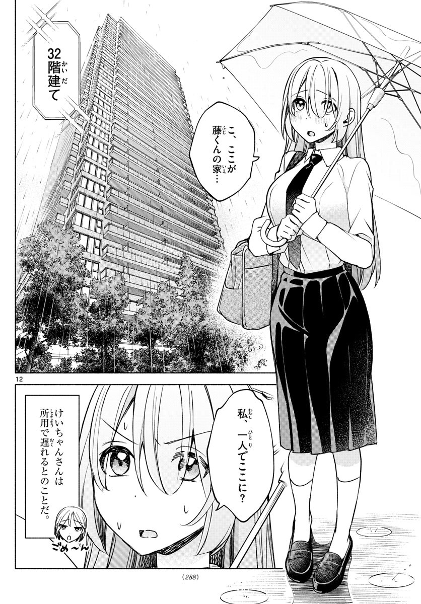 Kimi to Warui Koto ga Shitai - Chapter 026 - Page 12