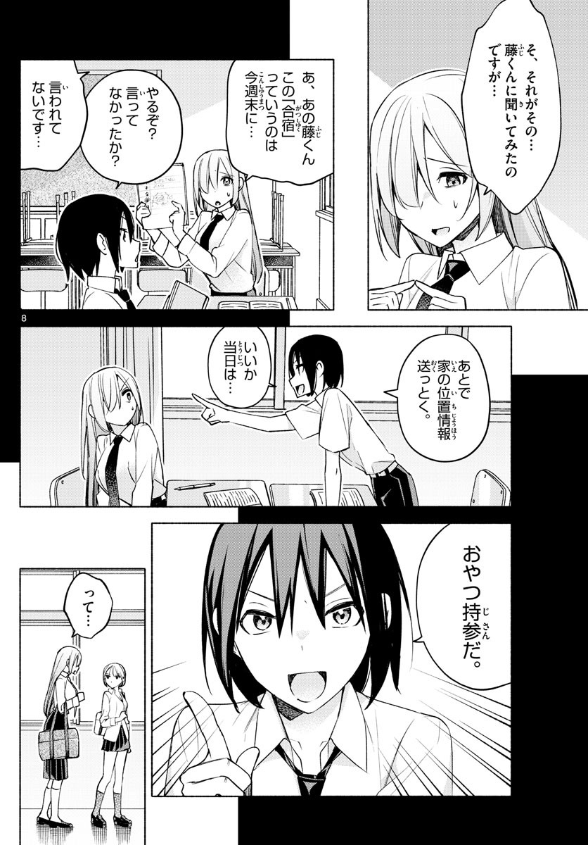 Kimi to Warui Koto ga Shitai - Chapter 026 - Page 8