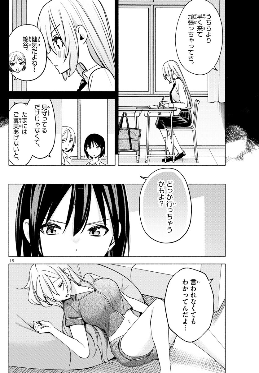 Kimi to Warui Koto ga Shitai - Chapter 027 - Page 16