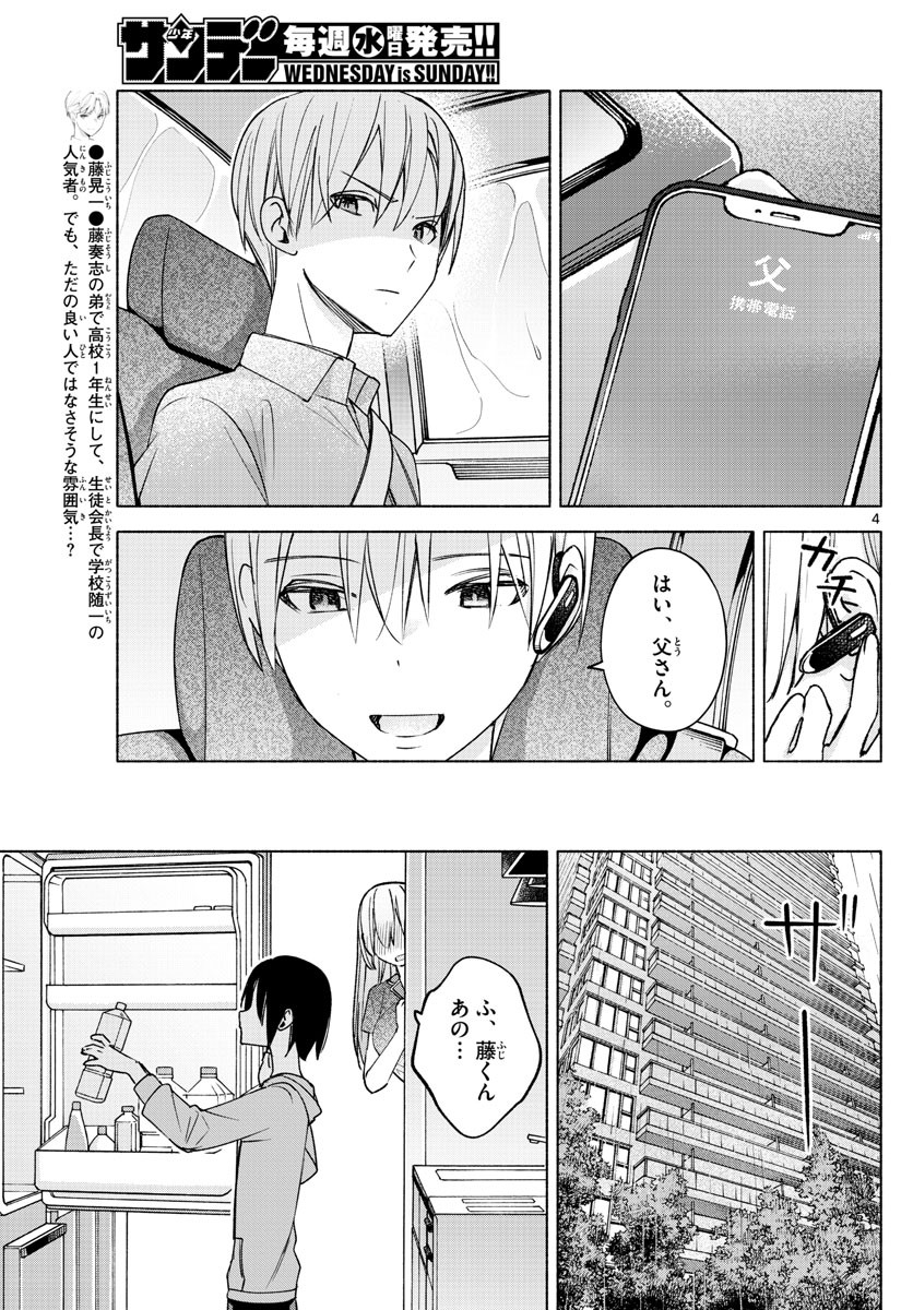 Kimi to Warui Koto ga Shitai - Chapter 027 - Page 5