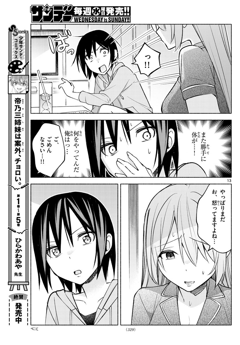 Kimi to Warui Koto ga Shitai - Chapter 028 - Page 13