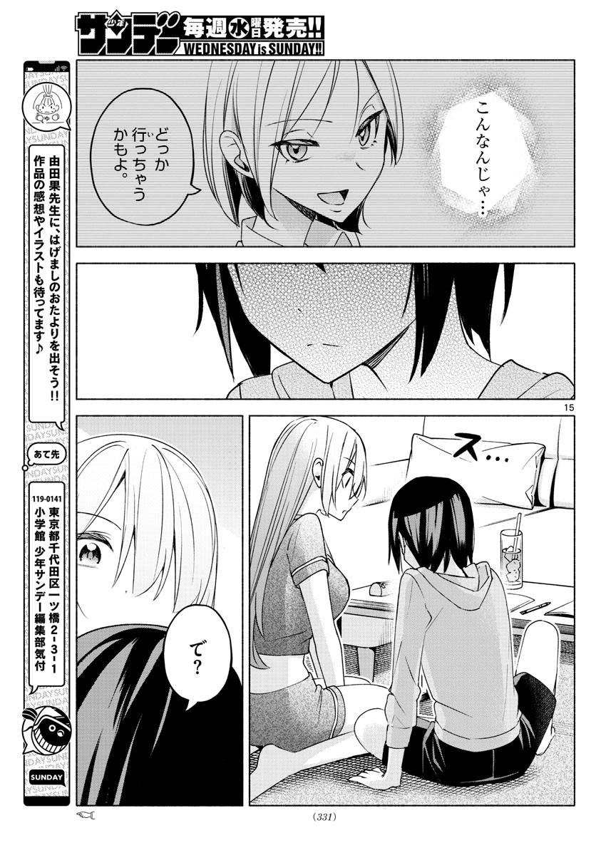 Kimi to Warui Koto ga Shitai - Chapter 028 - Page 15