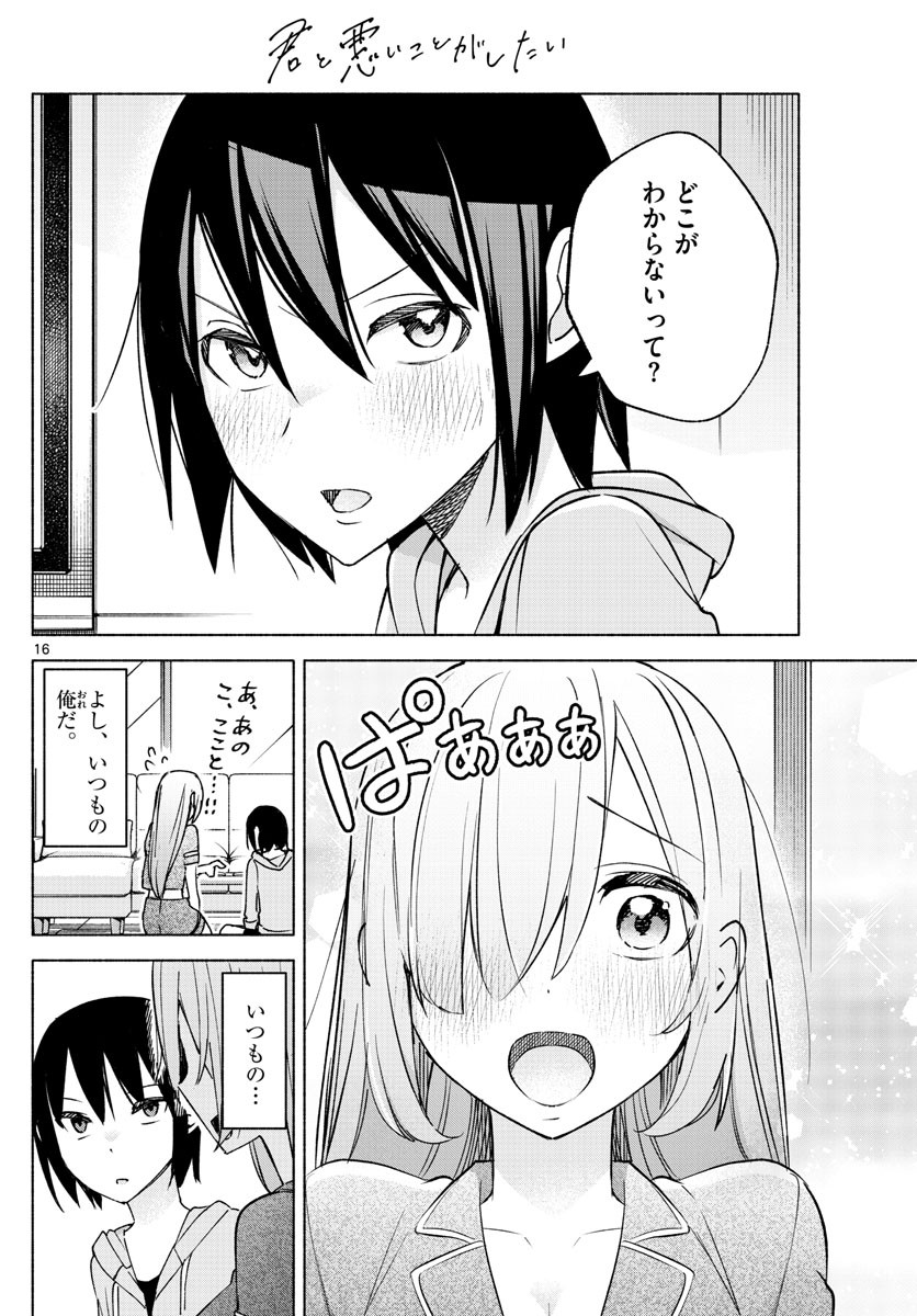 Kimi to Warui Koto ga Shitai - Chapter 028 - Page 16