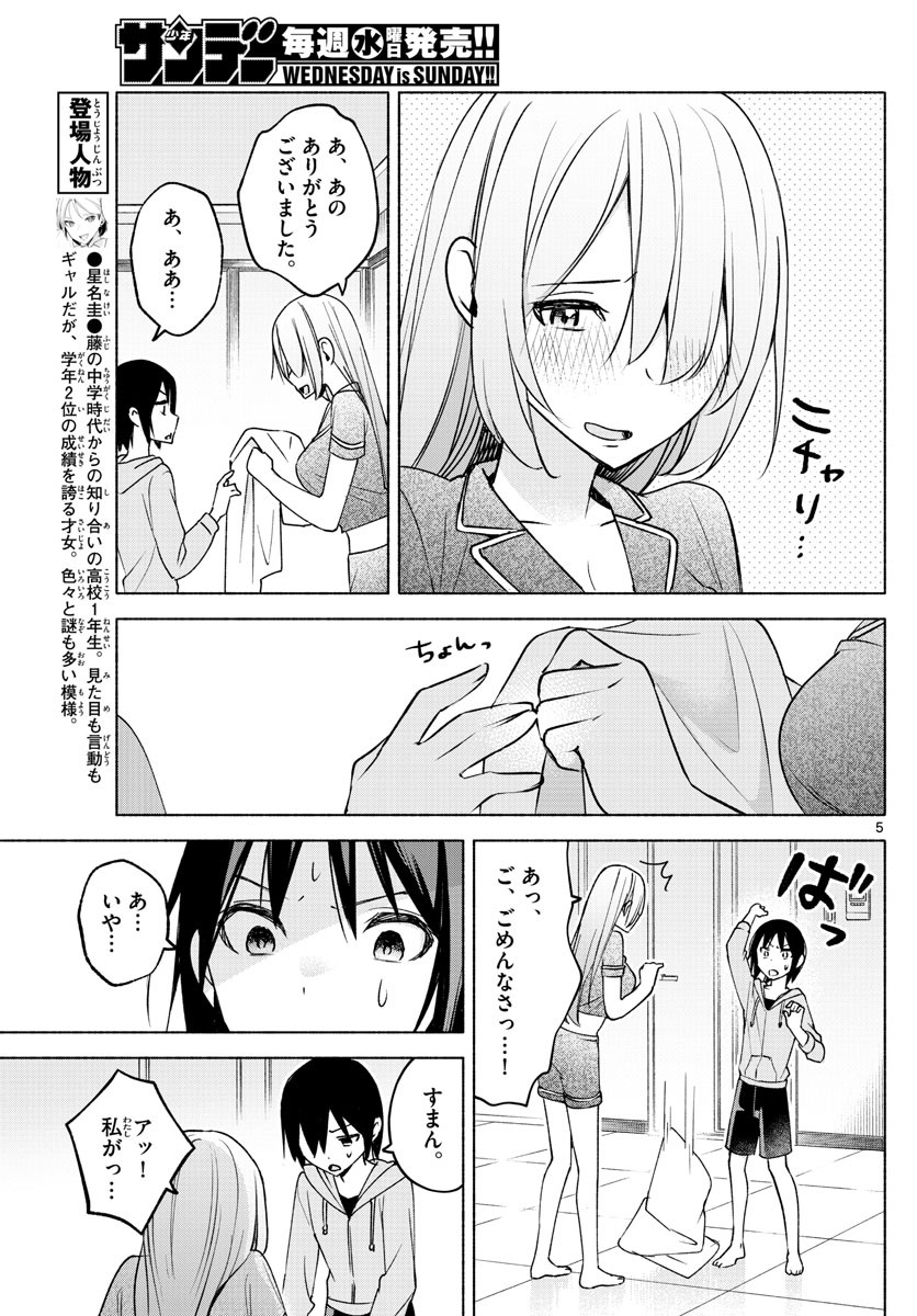 Kimi to Warui Koto ga Shitai - Chapter 028 - Page 5