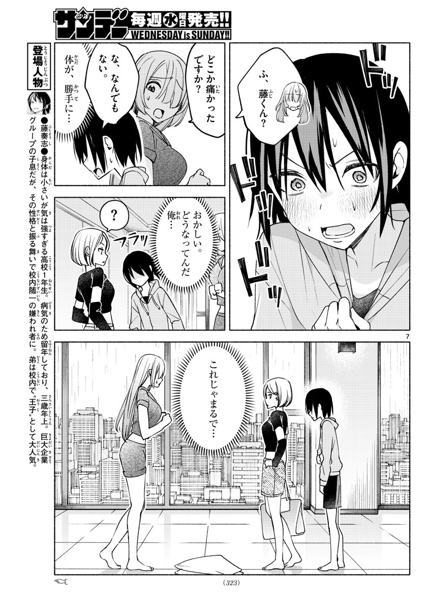 Kimi to Warui Koto ga Shitai - Chapter 028 - Page 7