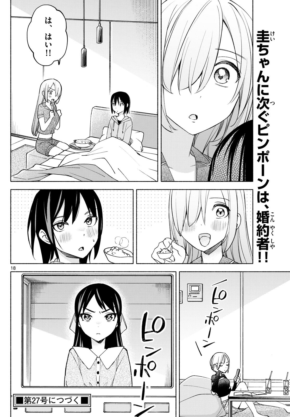 Kimi to Warui Koto ga Shitai - Chapter 029 - Page 18