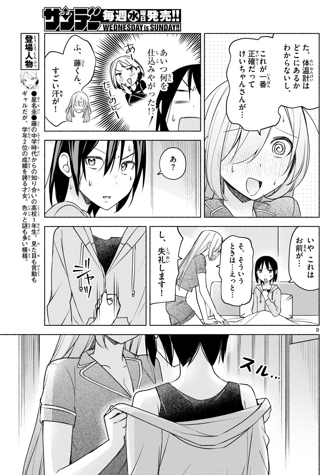 Kimi to Warui Koto ga Shitai - Chapter 029 - Page 9