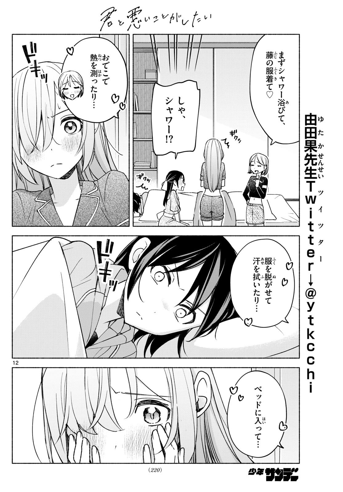 Kimi to Warui Koto ga Shitai - Chapter 030 - Page 12