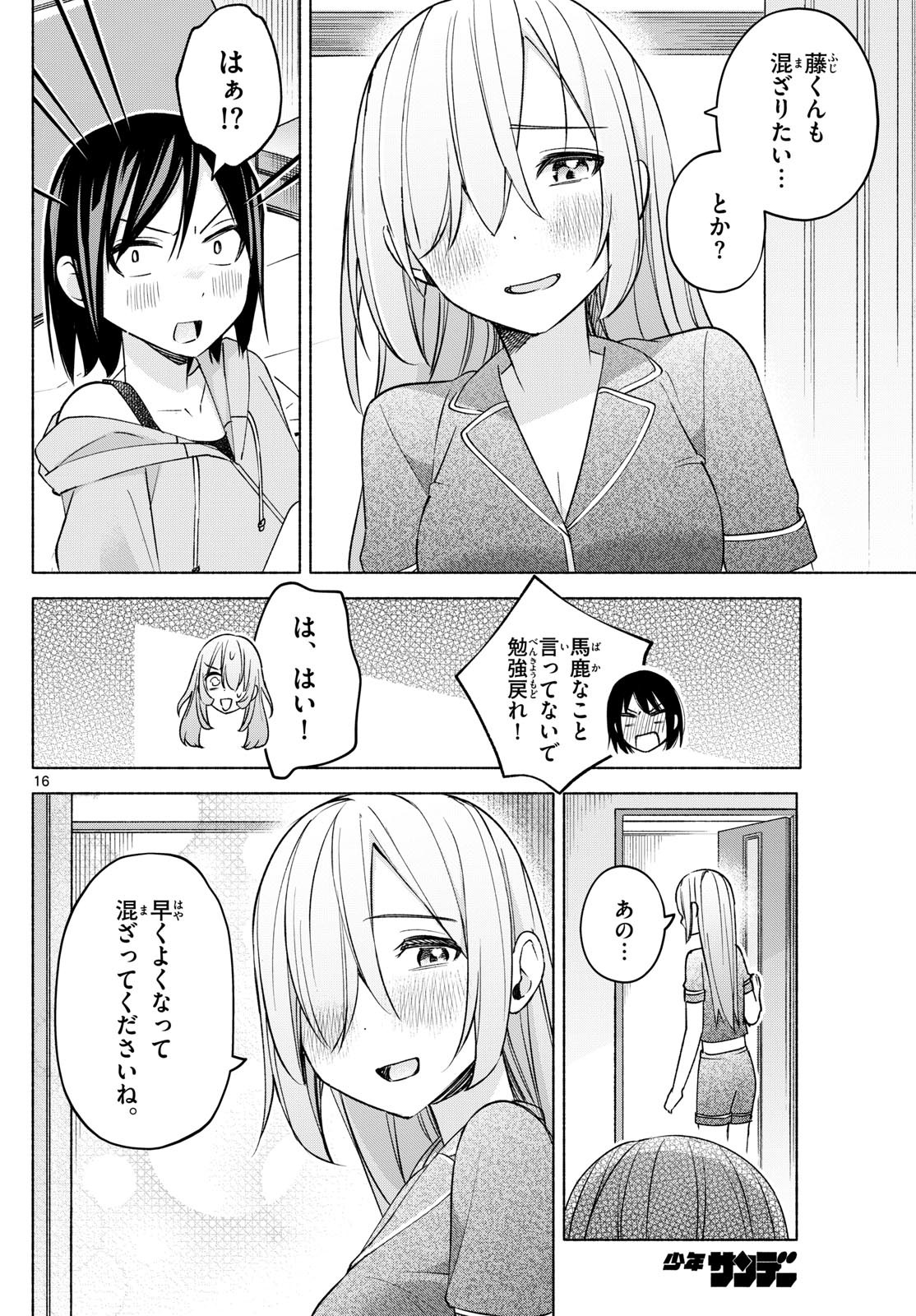 Kimi to Warui Koto ga Shitai - Chapter 031 - Page 16