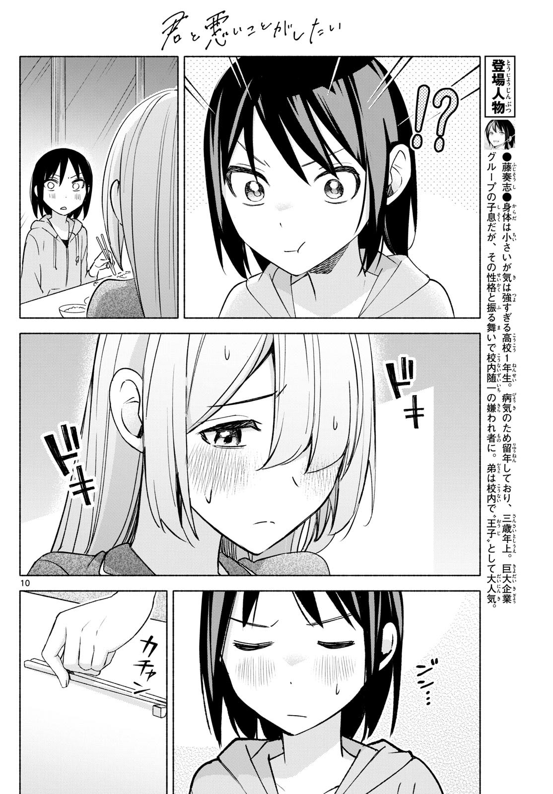 Kimi to Warui Koto ga Shitai - Chapter 032 - Page 10