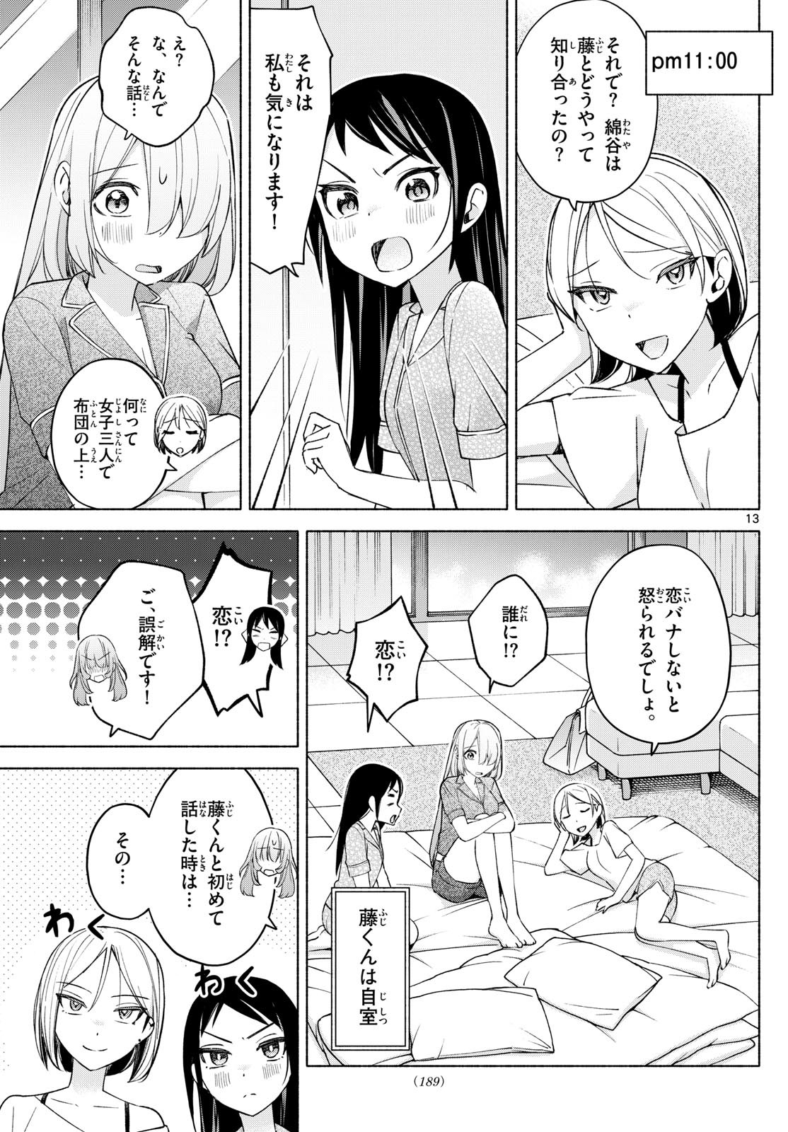 Kimi to Warui Koto ga Shitai - Chapter 032 - Page 13