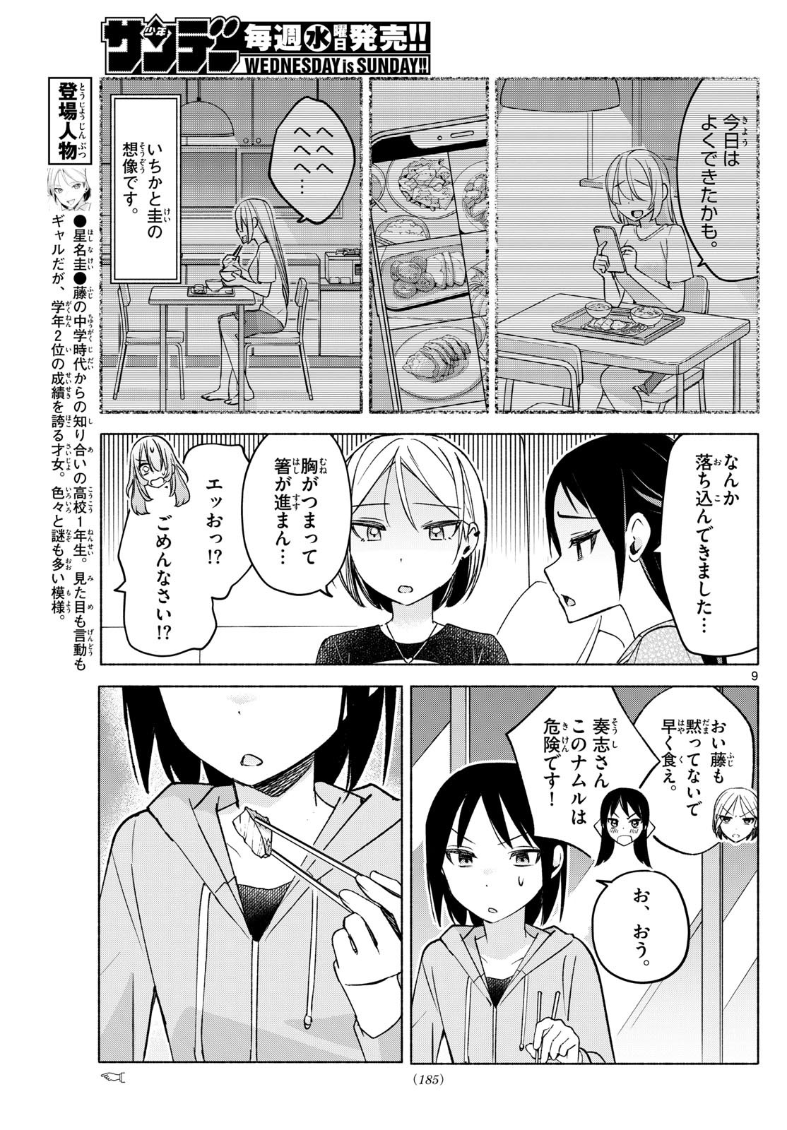 Kimi to Warui Koto ga Shitai - Chapter 032 - Page 9