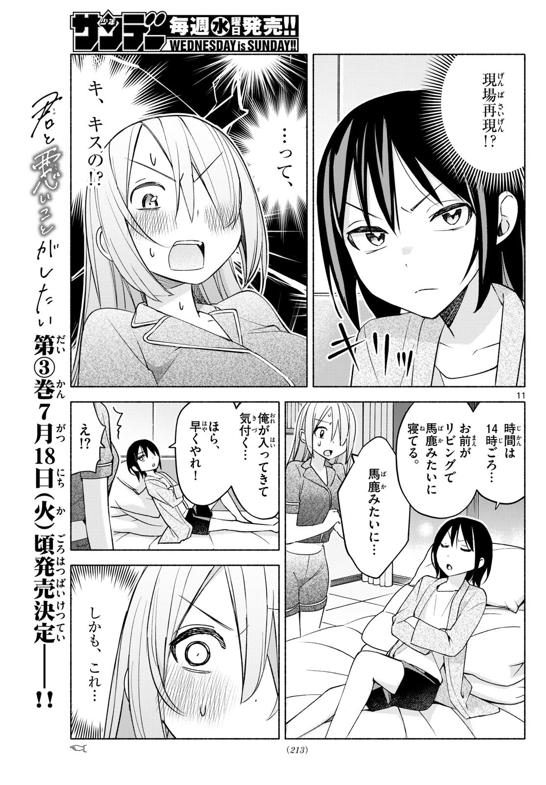 Kimi to Warui Koto ga Shitai - Chapter 033 - Page 11