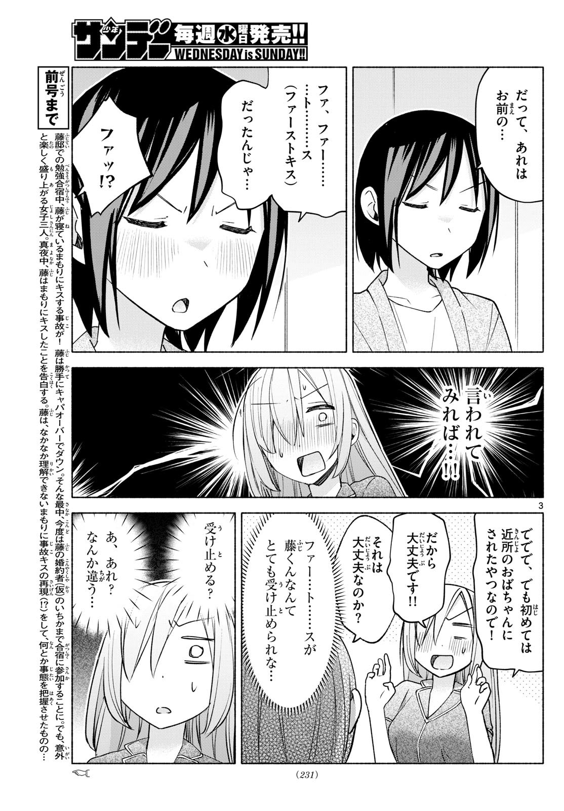 Kimi to Warui Koto ga Shitai - Chapter 034 - Page 3