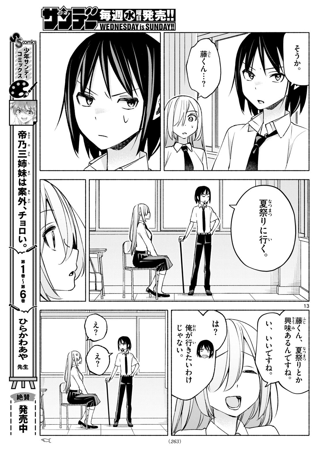 Kimi to Warui Koto ga Shitai - Chapter 037 - Page 13