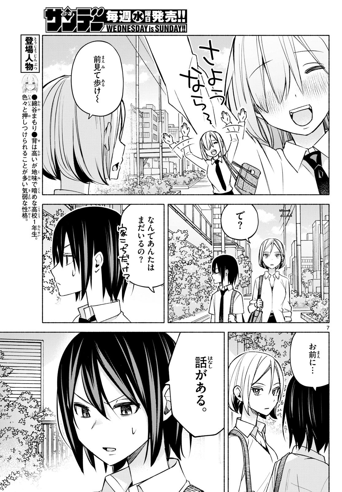 Kimi to Warui Koto ga Shitai - Chapter 037 - Page 7