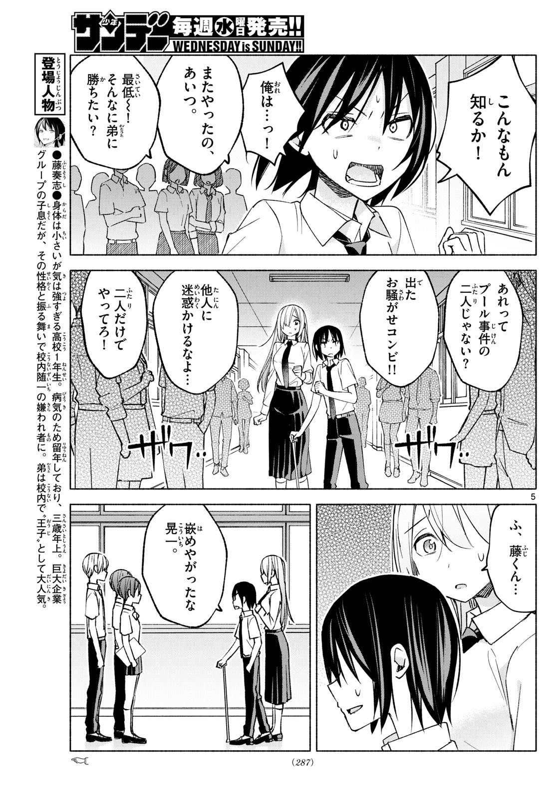 Kimi to Warui Koto ga Shitai - Chapter 039 - Page 5