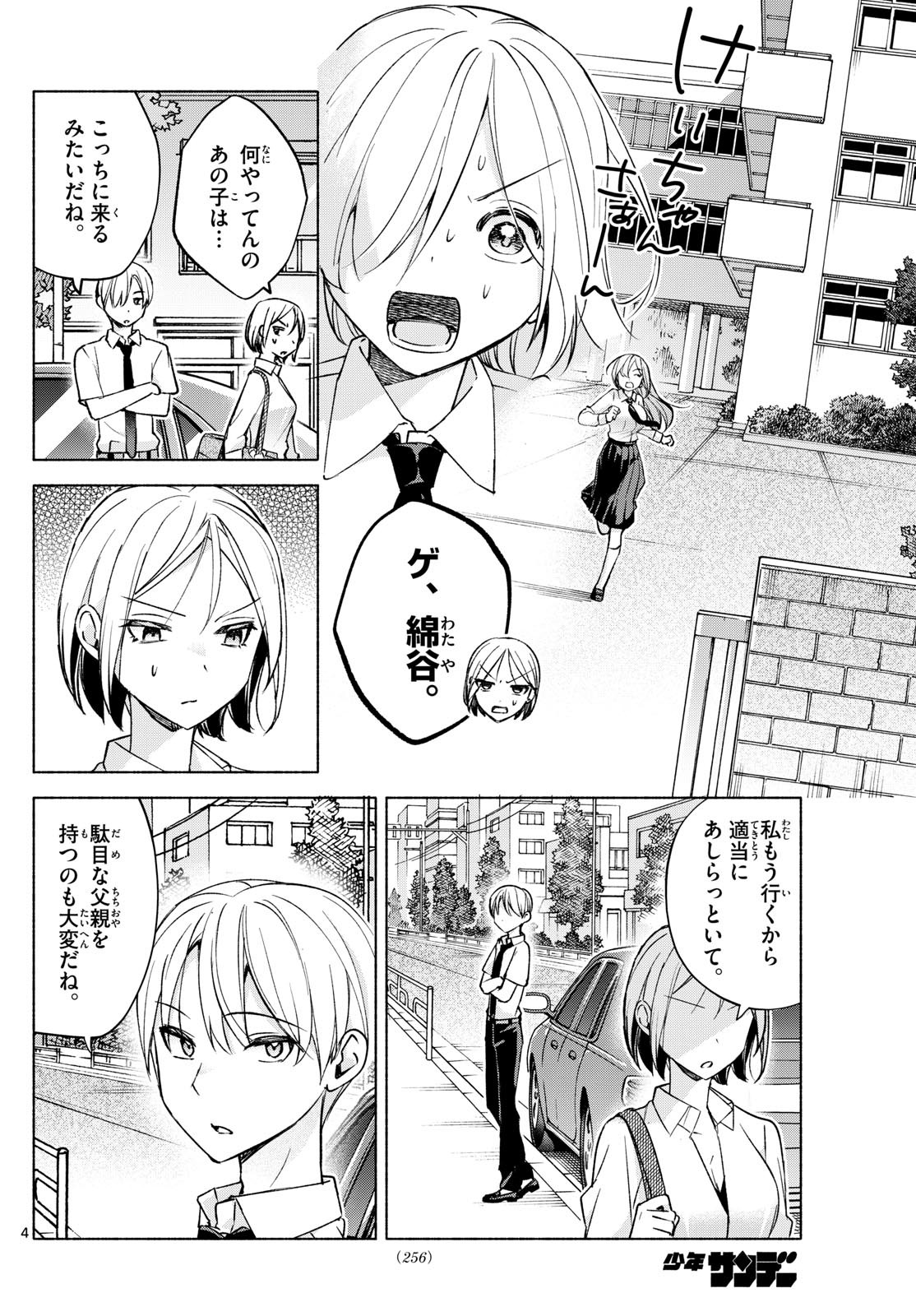 Kimi to Warui Koto ga Shitai - Chapter 040 - Page 4