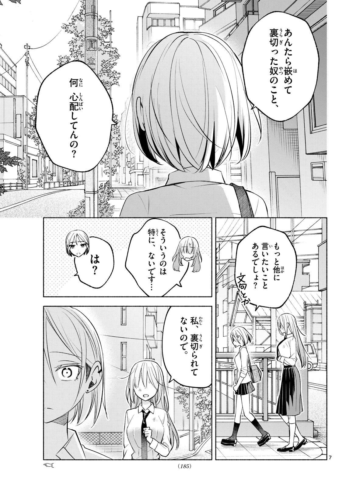 Kimi to Warui Koto ga Shitai - Chapter 041 - Page 7