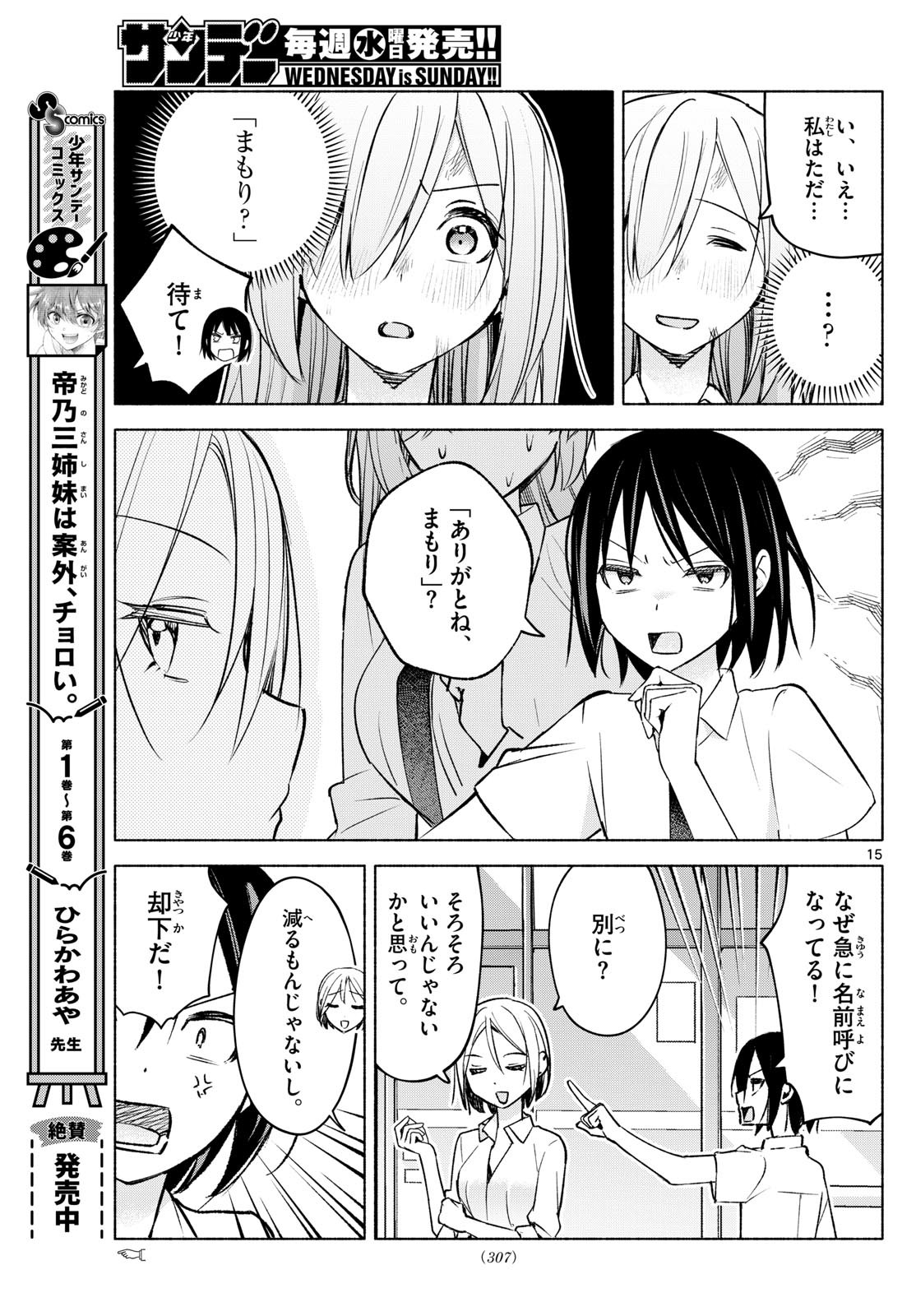 Kimi to Warui Koto ga Shitai - Chapter 042 - Page 15