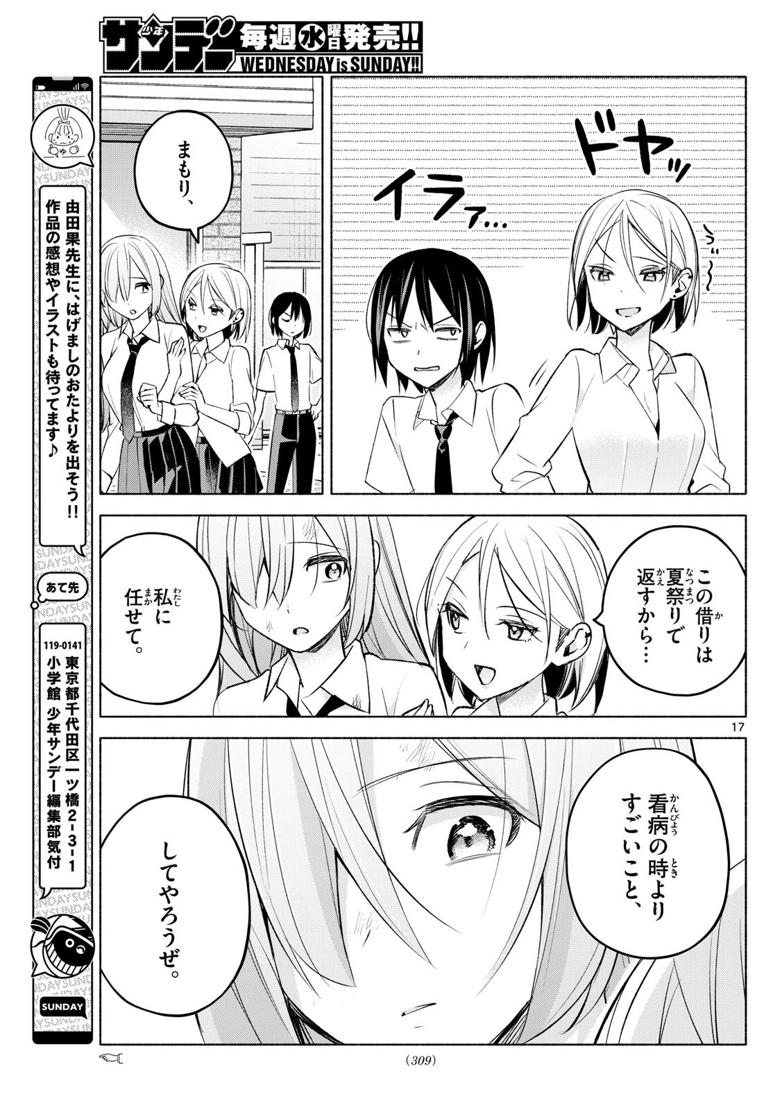 Kimi to Warui Koto ga Shitai - Chapter 042 - Page 17