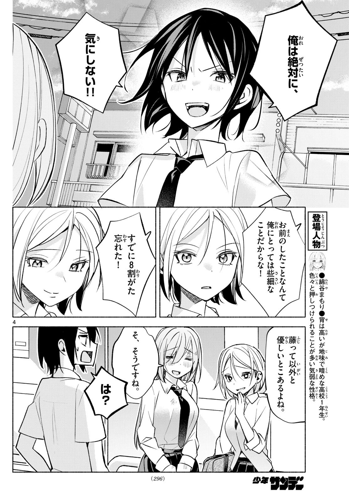 Kimi to Warui Koto ga Shitai - Chapter 042 - Page 4