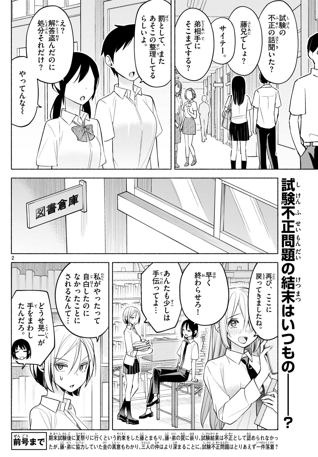 Kimi to Warui Koto ga Shitai - Chapter 043 - Page 2