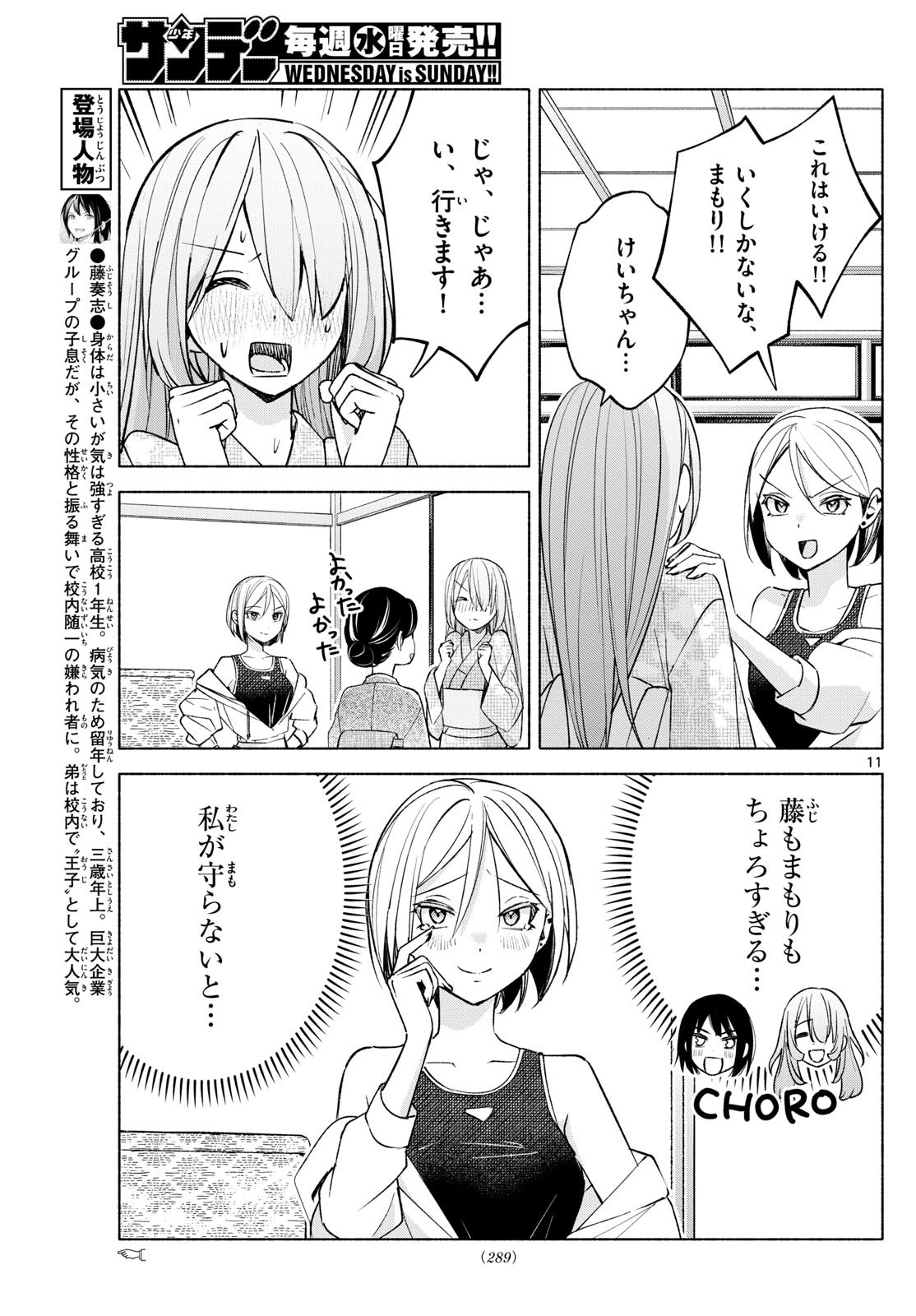 Kimi to Warui Koto ga Shitai - Chapter 044 - Page 11