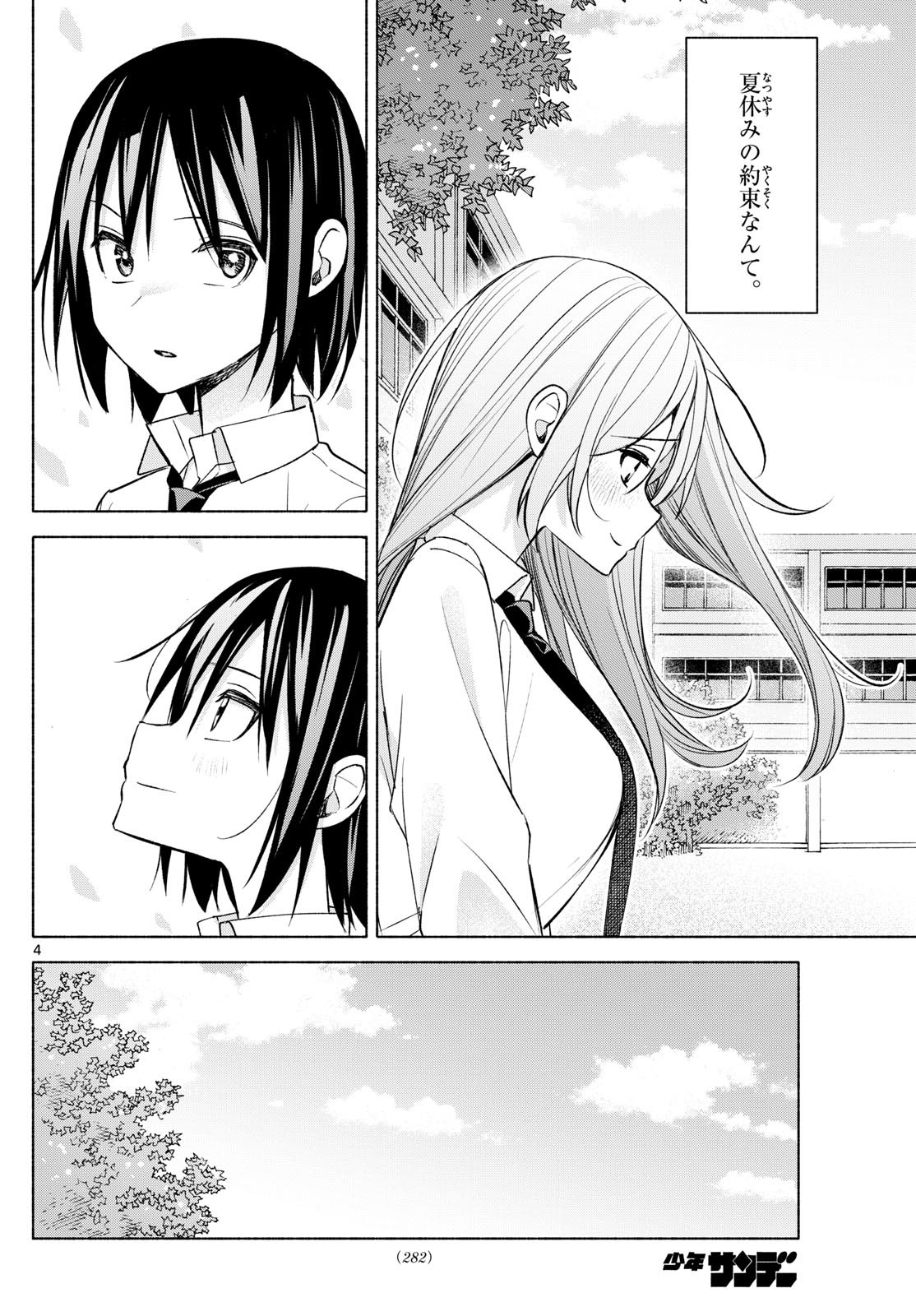 Kimi to Warui Koto ga Shitai - Chapter 044 - Page 4