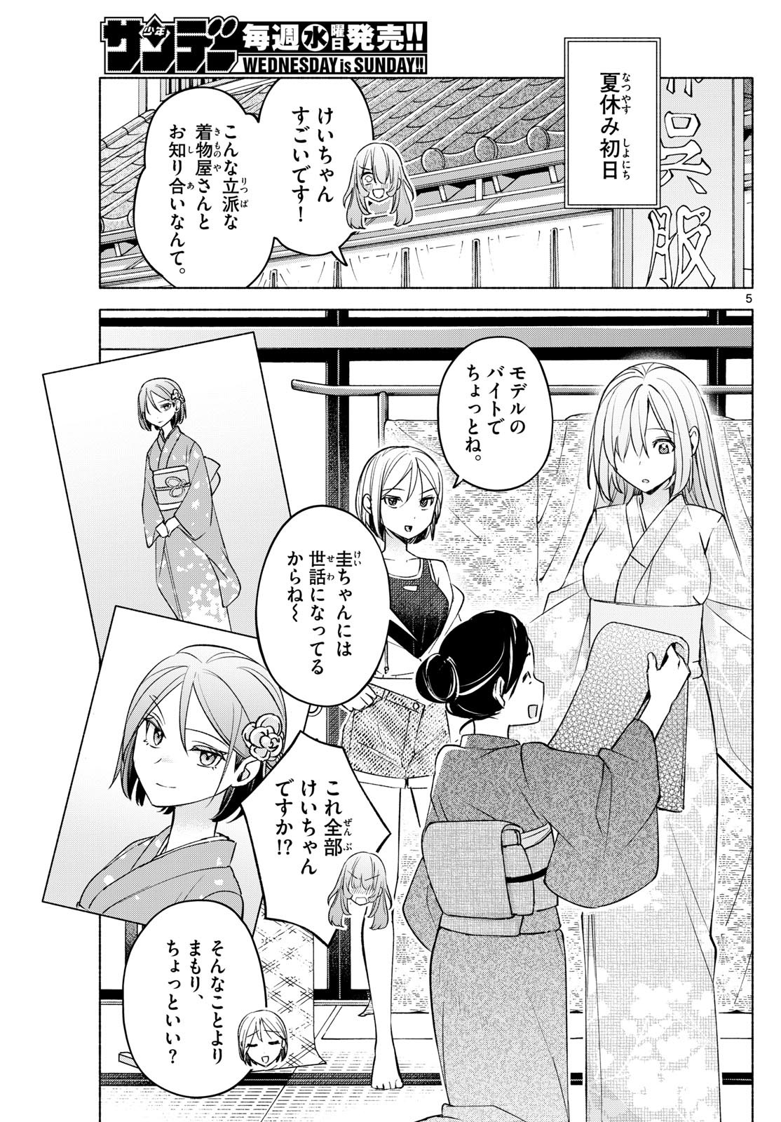 Kimi to Warui Koto ga Shitai - Chapter 044 - Page 5