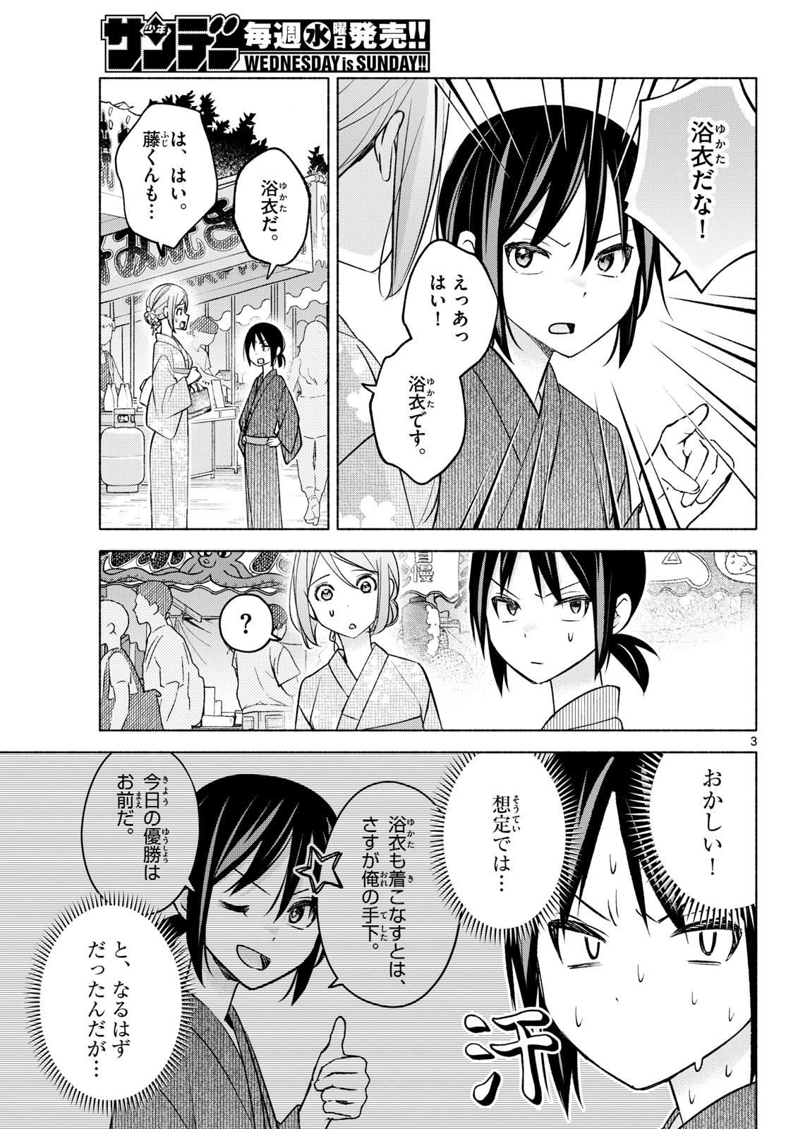 Kimi to Warui Koto ga Shitai - Chapter 045 - Page 3