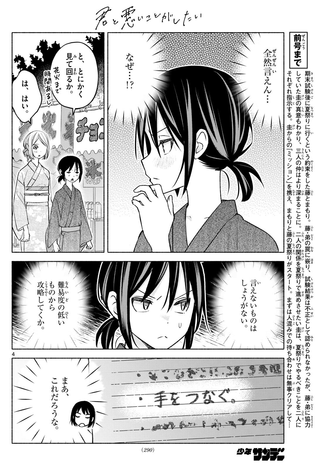 Kimi to Warui Koto ga Shitai - Chapter 045 - Page 4