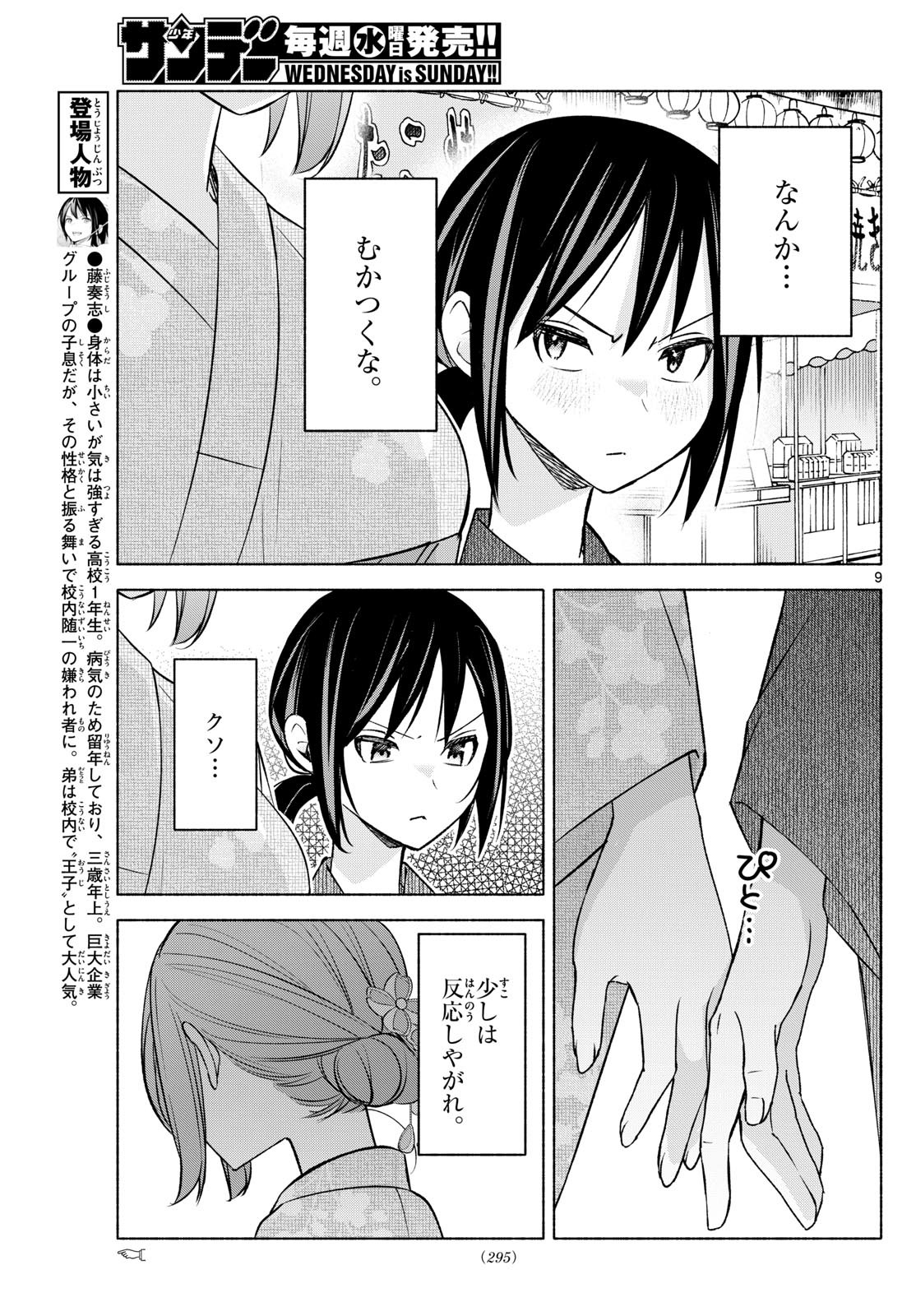 Kimi to Warui Koto ga Shitai - Chapter 045 - Page 9