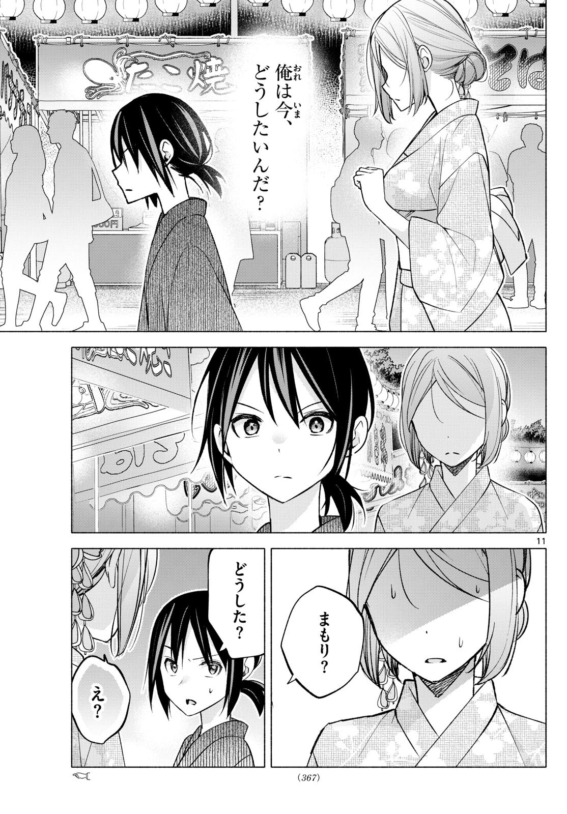 Kimi to Warui Koto ga Shitai - Chapter 047 - Page 11