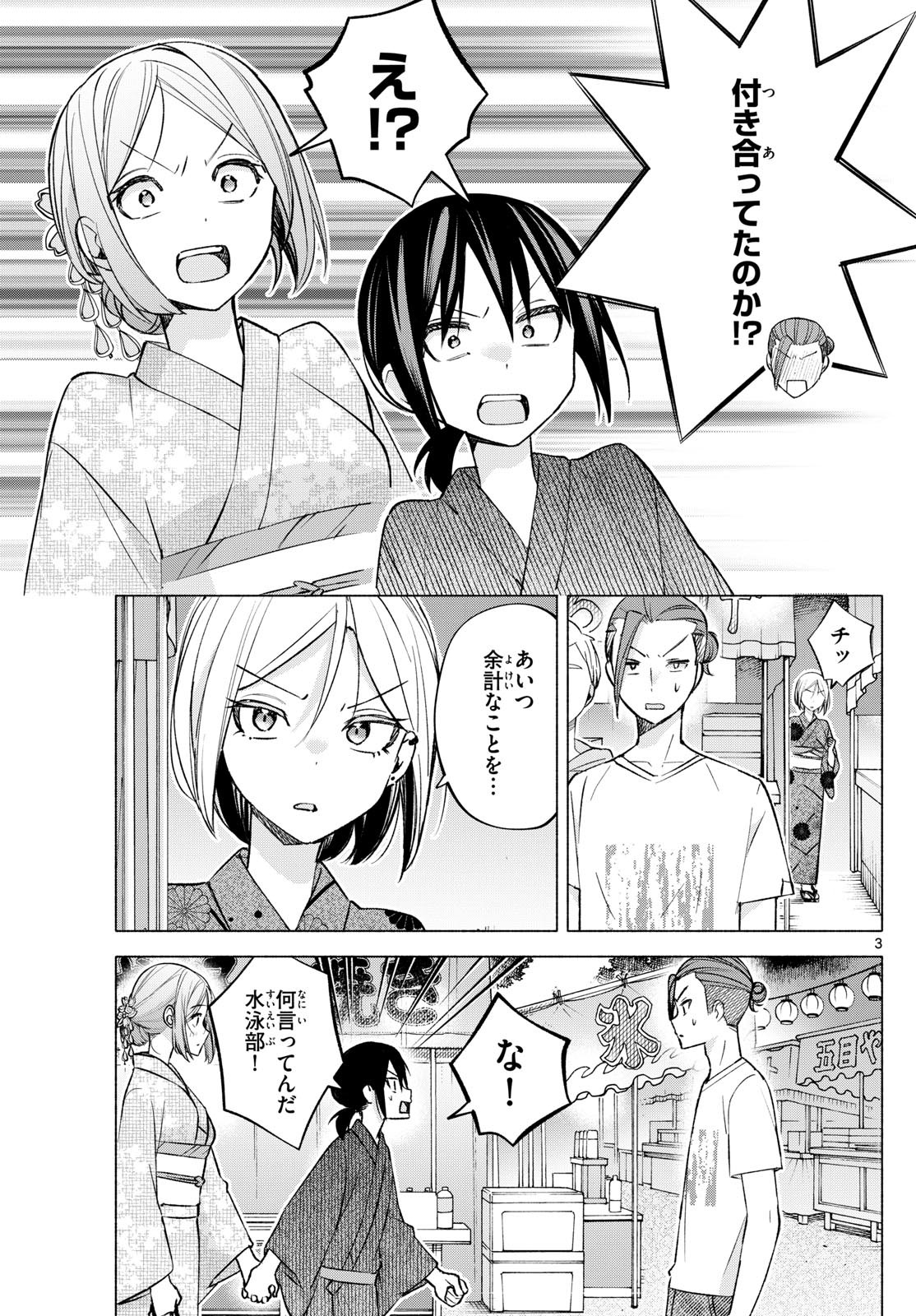 Kimi to Warui Koto ga Shitai - Chapter 047 - Page 3