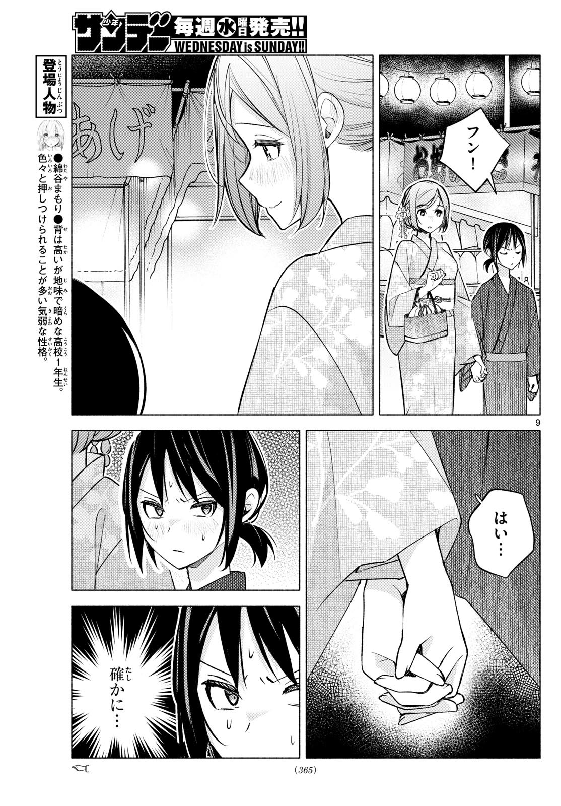 Kimi to Warui Koto ga Shitai - Chapter 047 - Page 9