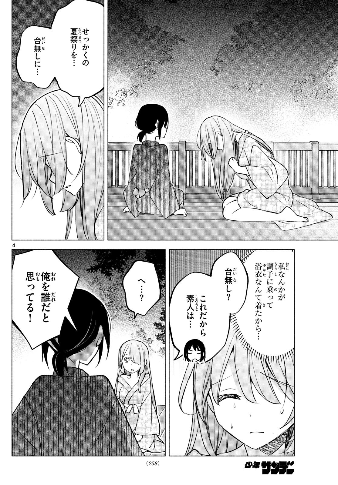 Kimi to Warui Koto ga Shitai - Chapter 049 - Page 4