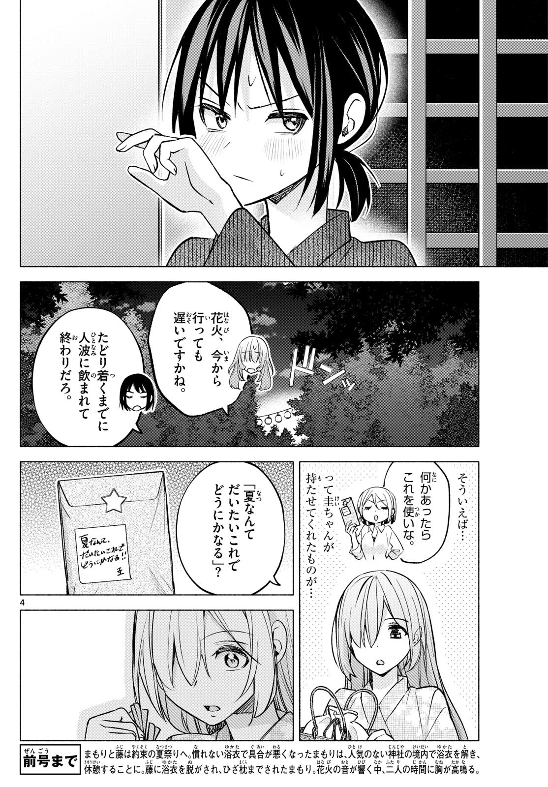 Kimi to Warui Koto ga Shitai - Chapter 050 - Page 4