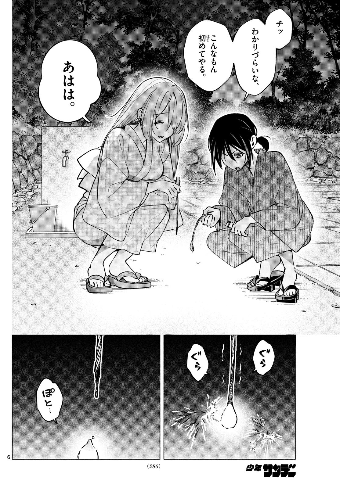 Kimi to Warui Koto ga Shitai - Chapter 050 - Page 6