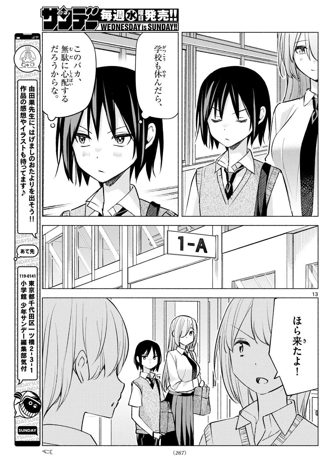 Kimi to Warui Koto ga Shitai - Chapter 051 - Page 13