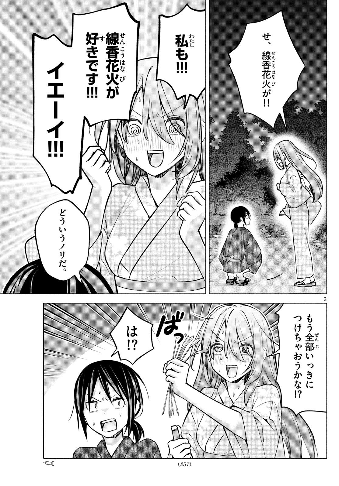 Kimi to Warui Koto ga Shitai - Chapter 051 - Page 3