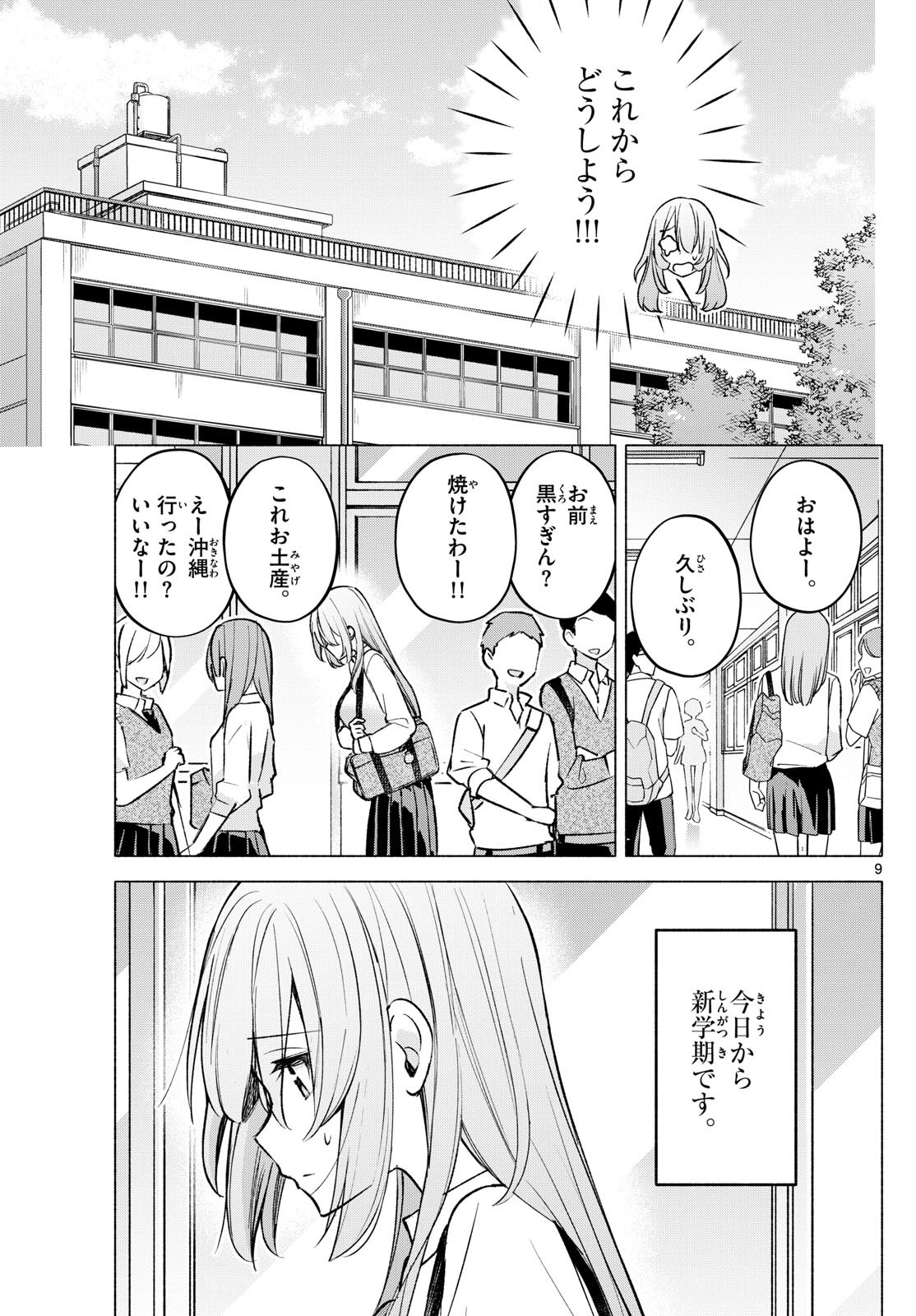 Kimi to Warui Koto ga Shitai - Chapter 051 - Page 9