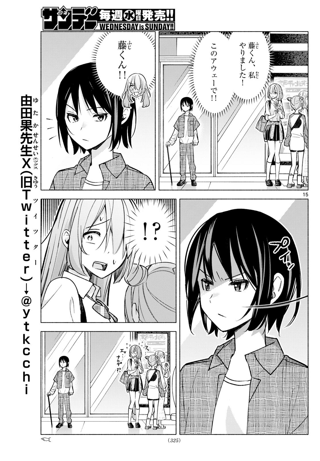 Kimi to Warui Koto ga Shitai - Chapter 053 - Page 15