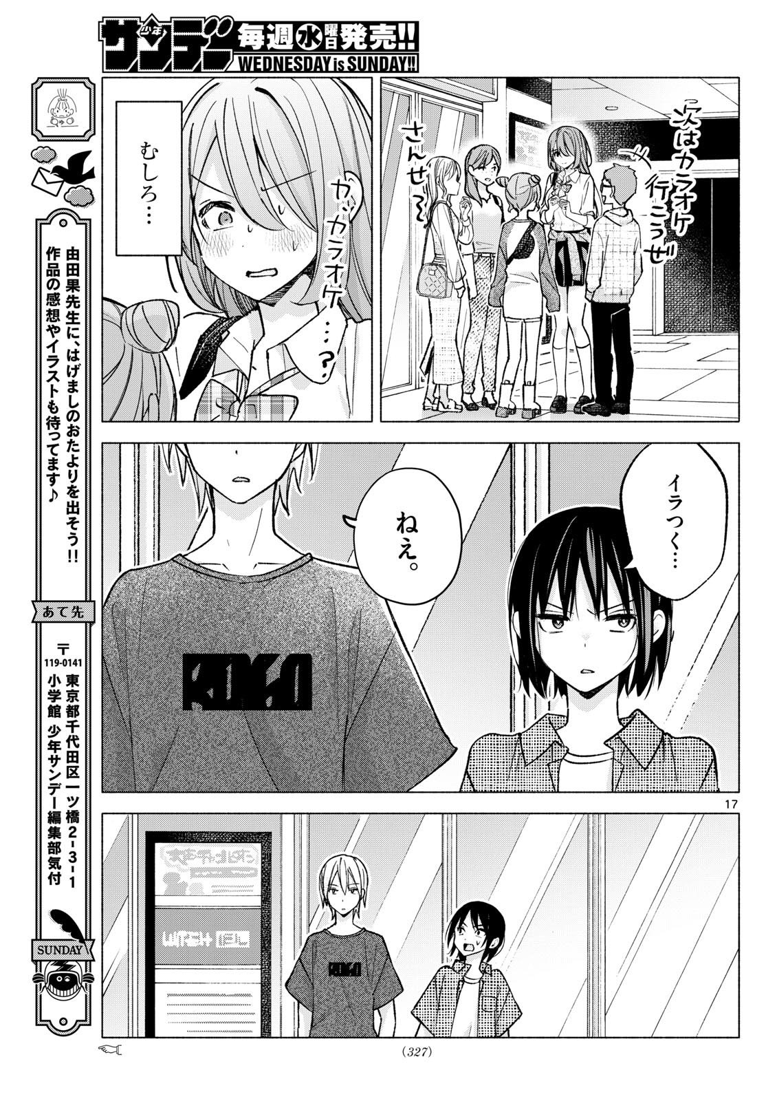 Kimi to Warui Koto ga Shitai - Chapter 053 - Page 17