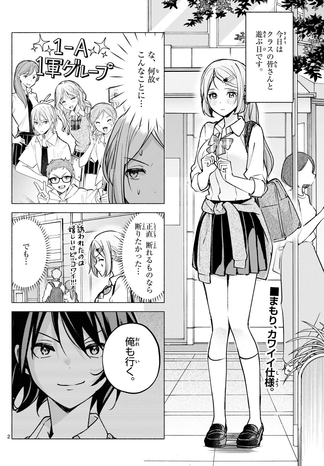 Kimi to Warui Koto ga Shitai - Chapter 053 - Page 2