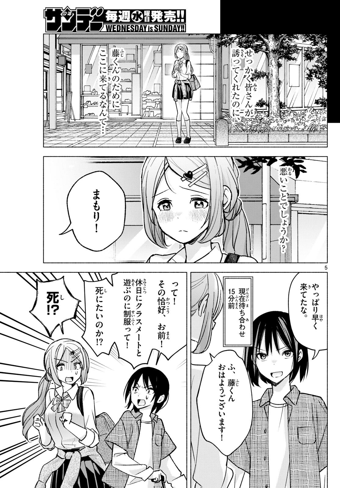 Kimi to Warui Koto ga Shitai - Chapter 053 - Page 5